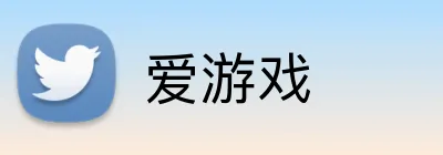 爱游戏